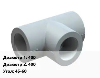 Тройник ПЭ-полиэтилен 400х400 Угол:45-60